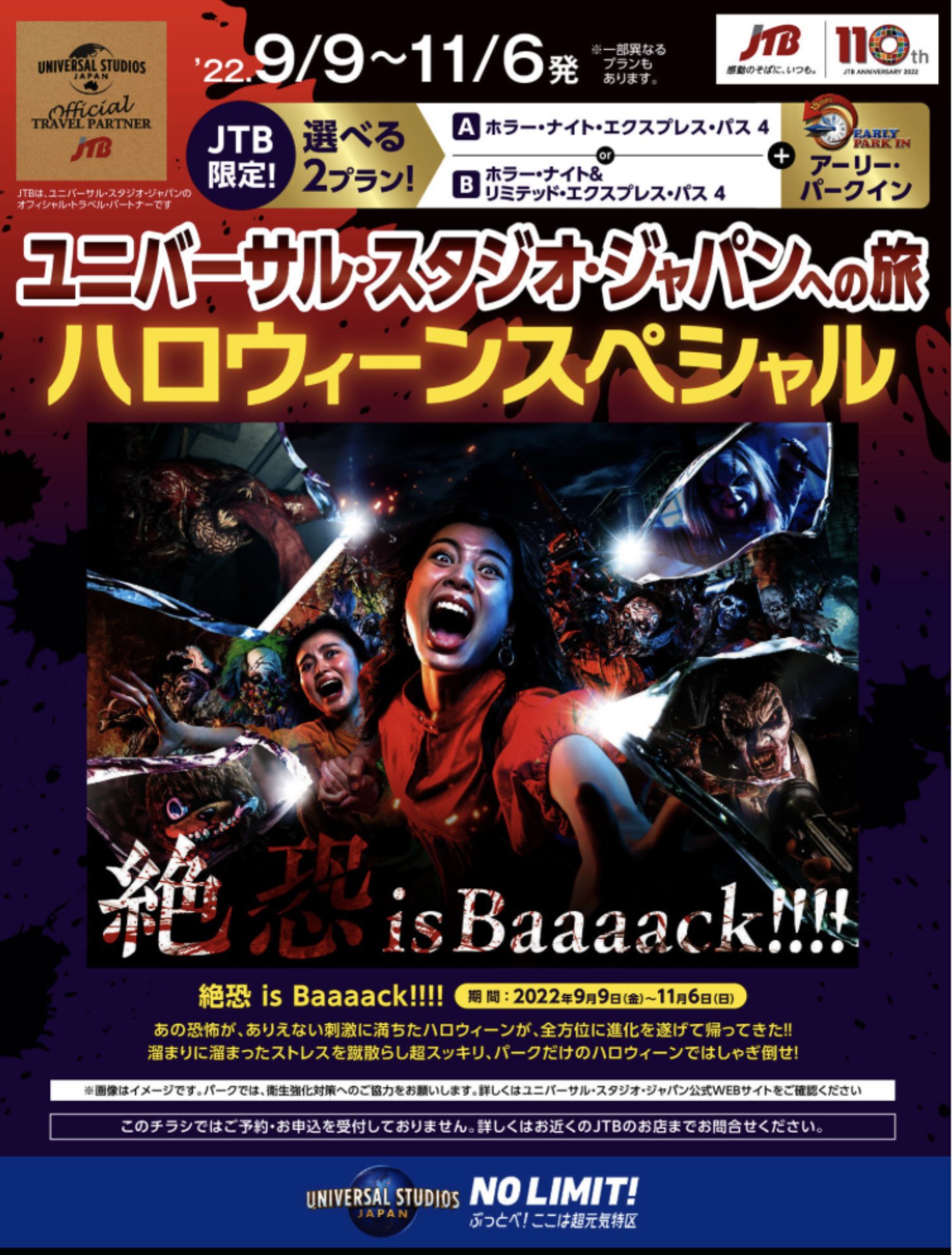 USJホラーナイトエクスプレスパス5 10/23(日)×2枚 ユニバーサル・スタジオ・シンガポールの「ハロウィーン・ホラー