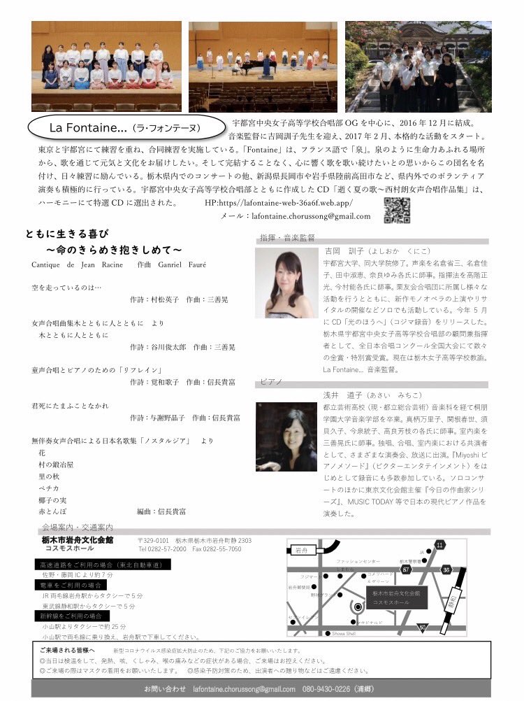 lafontainechor's tweet photo. La Fontaine… 5th Concert
　　ともに生きる喜び
〜命のきらめき抱きしめて〜

指揮：吉岡訓子
ピアノ：浅井道子
合唱：La Fontaine…

8/14(日)13:30開場/14:00開演
栃木市岩舟文化会館(コスモスホール)

一般 前売り700円/当日1,000円
学生 前売り500円/当日800円

🌼ぜひ聴きにいらしてください🌼 https://t.co/nEI8RqvTAO