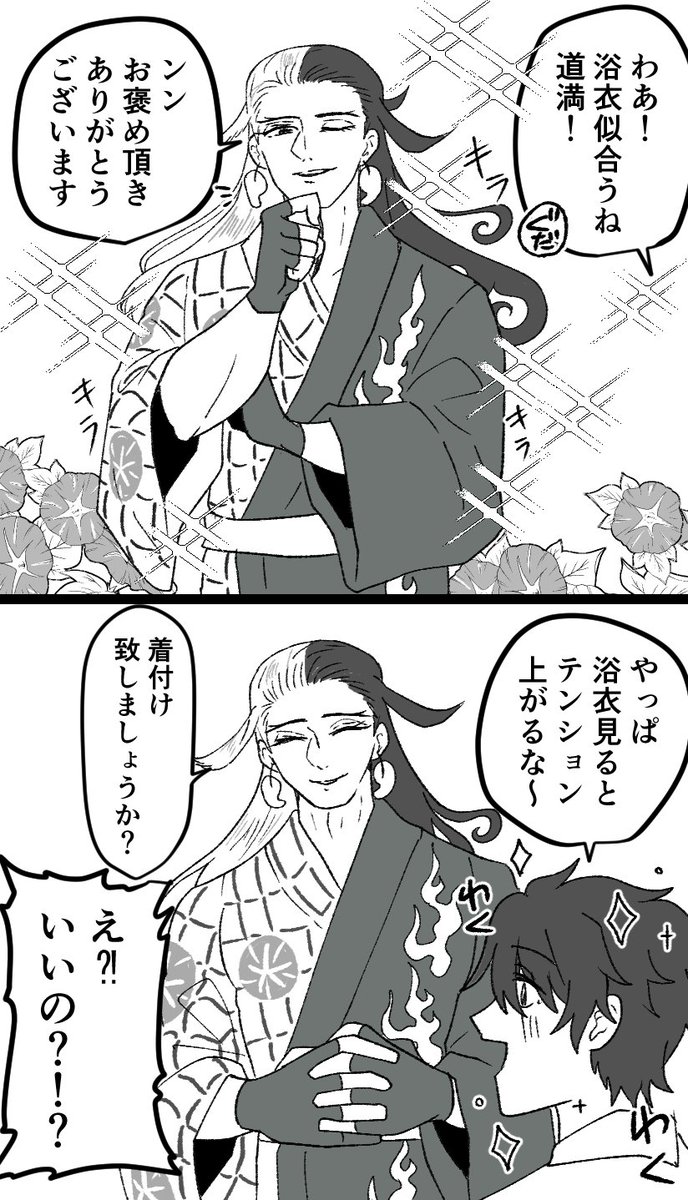 蘆屋道満夏霊衣小ネタ | きくらげ7/5星ねが さんのマンガ | ツイコミ(仮)