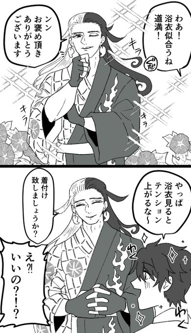 蘆屋道満夏霊衣小ネタ | きくらげ7/5東1け20a さんのマンガ | ツイコミ(仮)