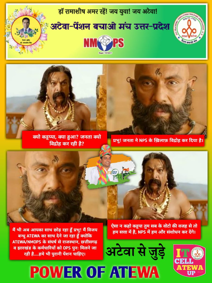 अब तो कटप्पा भी अपने साथ आ गया है