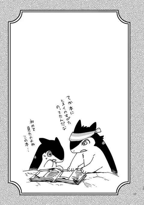 バクフーン一家の元にヒスイバクフーンがやってきたマンガ(3/8) 