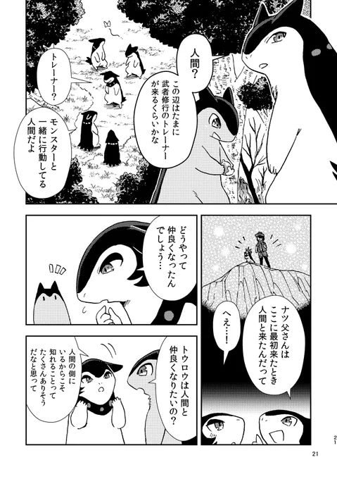 バクフーン一家の元にヒスイバクフーンがやってきたマンガ(4/8) 