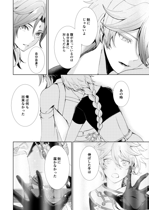 魈空1/4
※間章・第二幕後の妄想漫画です(二人で壺の家に戻った設定) 