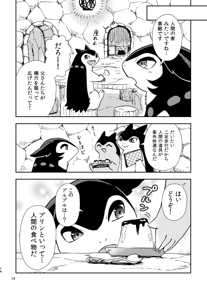 バクフーン一家の元にヒスイバクフーンがやってきたマンガ(2/8) 