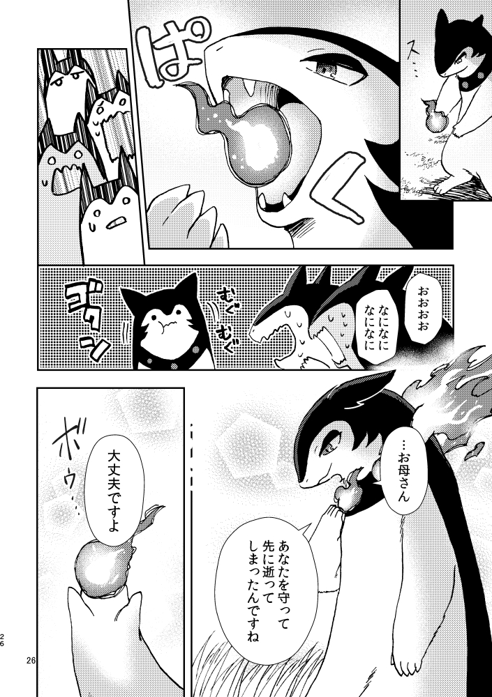 バクフーン一家の元にヒスイバクフーンがやってきたマンガ(5/8) 