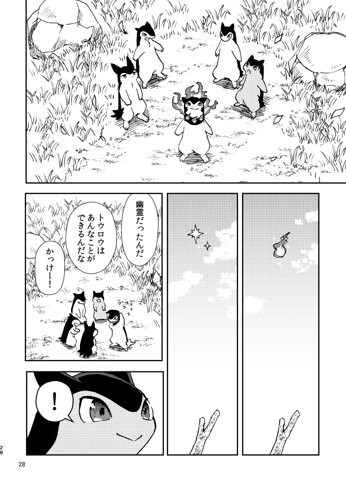 バクフーン一家の元にヒスイバクフーンがやってきたマンガ(5/8) 