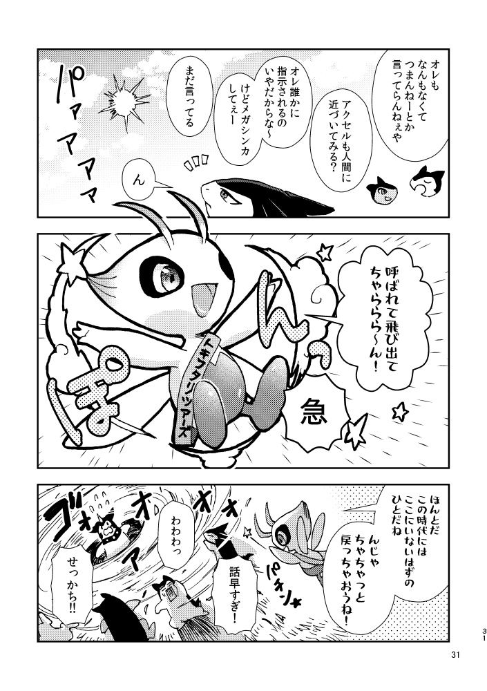 バクフーン一家の元にヒスイバクフーンがやってきたマンガ(6/8) 