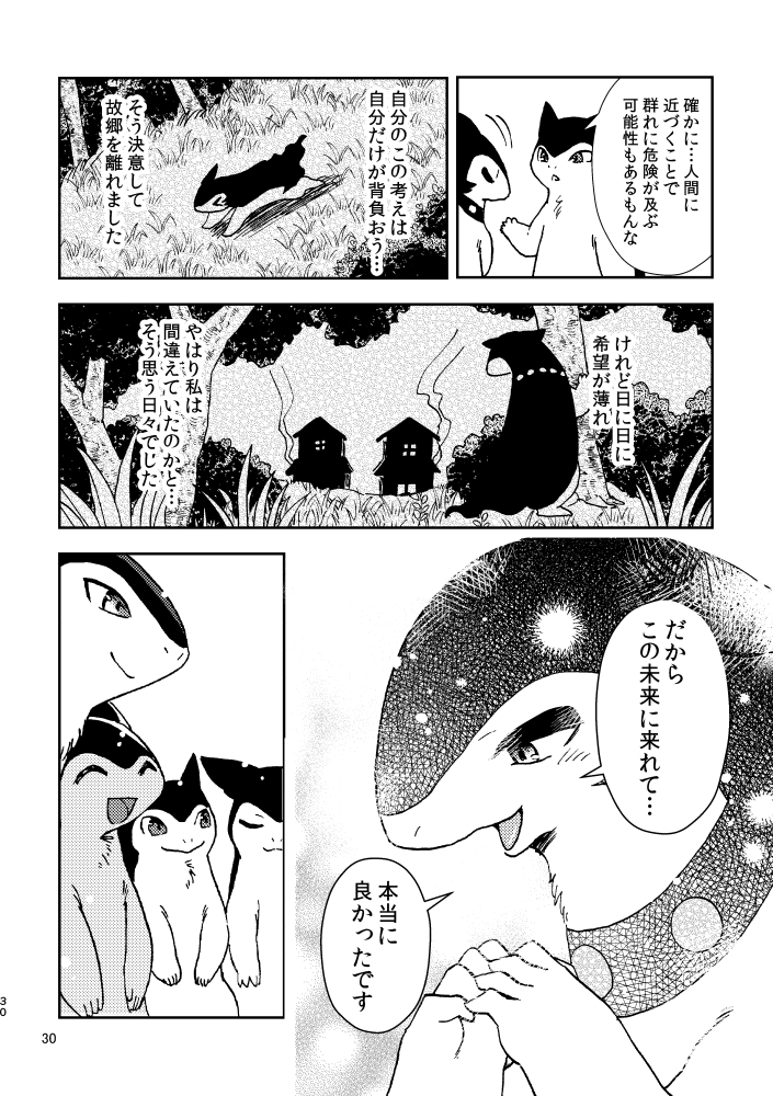 バクフーン一家の元にヒスイバクフーンがやってきたマンガ(6/8) 