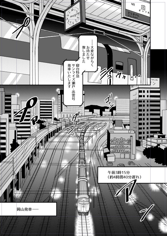 そろそろ「鉄道旅行メカミリジャンル行け」って怒られないか震えながら描いています 