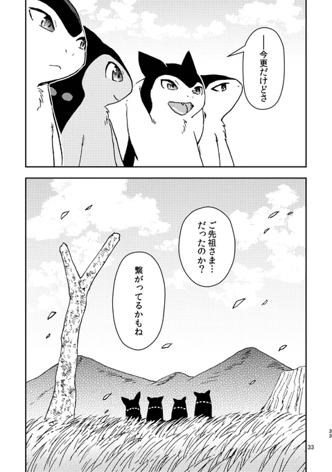 バクフーン一家の元にヒスイバクフーンがやってきたマンガ(7/8) 