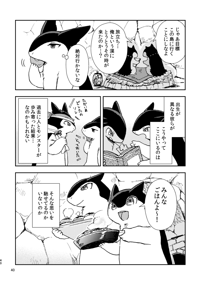 バクフーン一家の元にヒスイバクフーンがやってきたマンガ(8/8) 