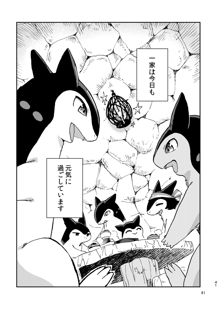 バクフーン一家の元にヒスイバクフーンがやってきたマンガ(8/8) 