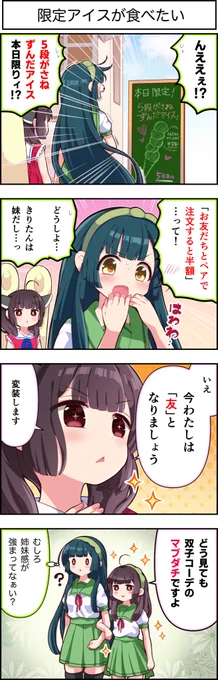 東北ずん子4コマ『ずんちゃんといっしょ!』381話

急募★限定アイスを今すぐ食べる方法

#ずんちゃんといっしょ
#4コマ漫画 
#東北ずん子
#東北きりたん 