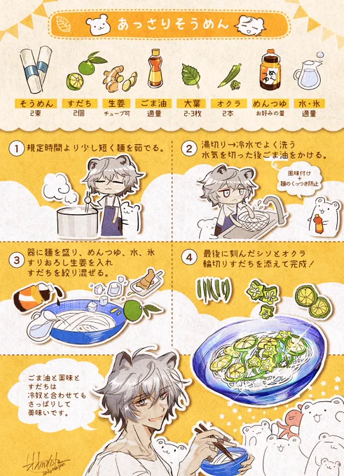 そうめんレシピ 