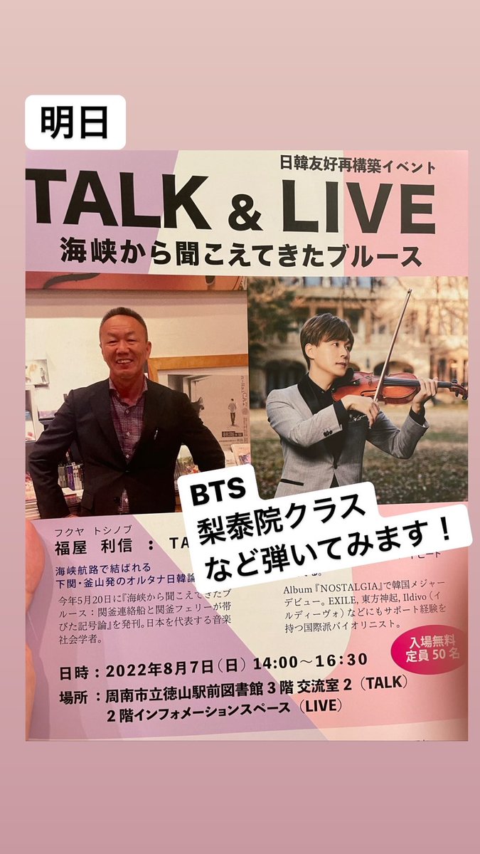 SONGILCHOI's tweet photo. 明日です！お話と音楽のコラボ日韓イベント。
釜山港へ帰れから、梨泰院クラス、BTSのDynamite!  までKエンタテインメントの変遷をお楽しみください。その他オリジナル作品や童謡、そして夏にぴったりな日本の曲も演奏します。
山口県のお近くの方々ぜひ❗️ https://t.co/lydnlIaVcm