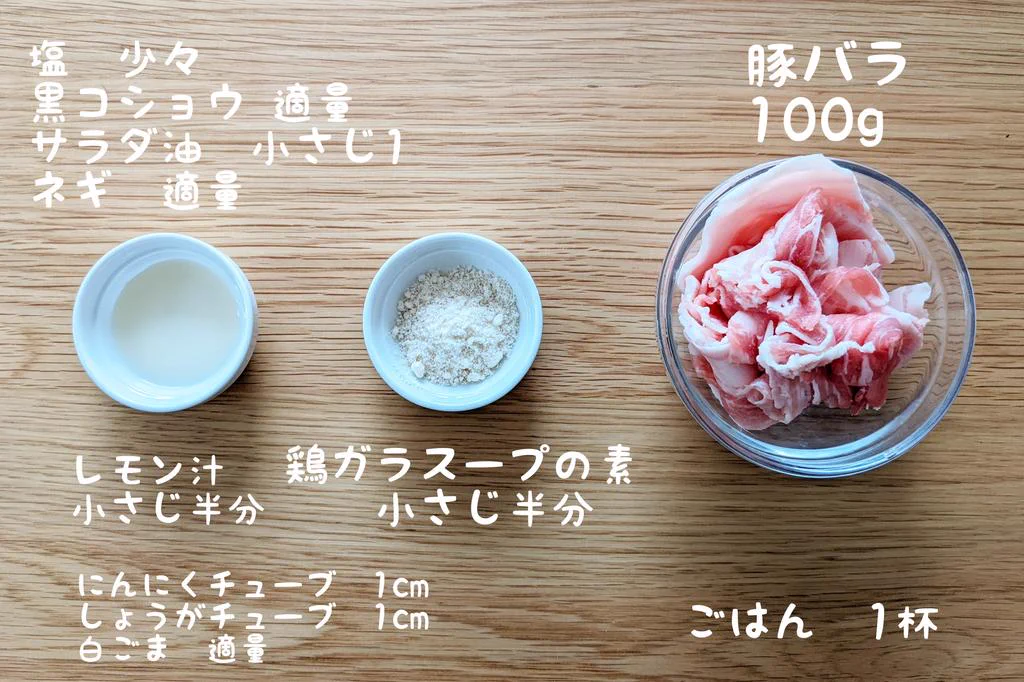 レモンでさっぱりとした味わいに。豚バラ塩レモン丼。