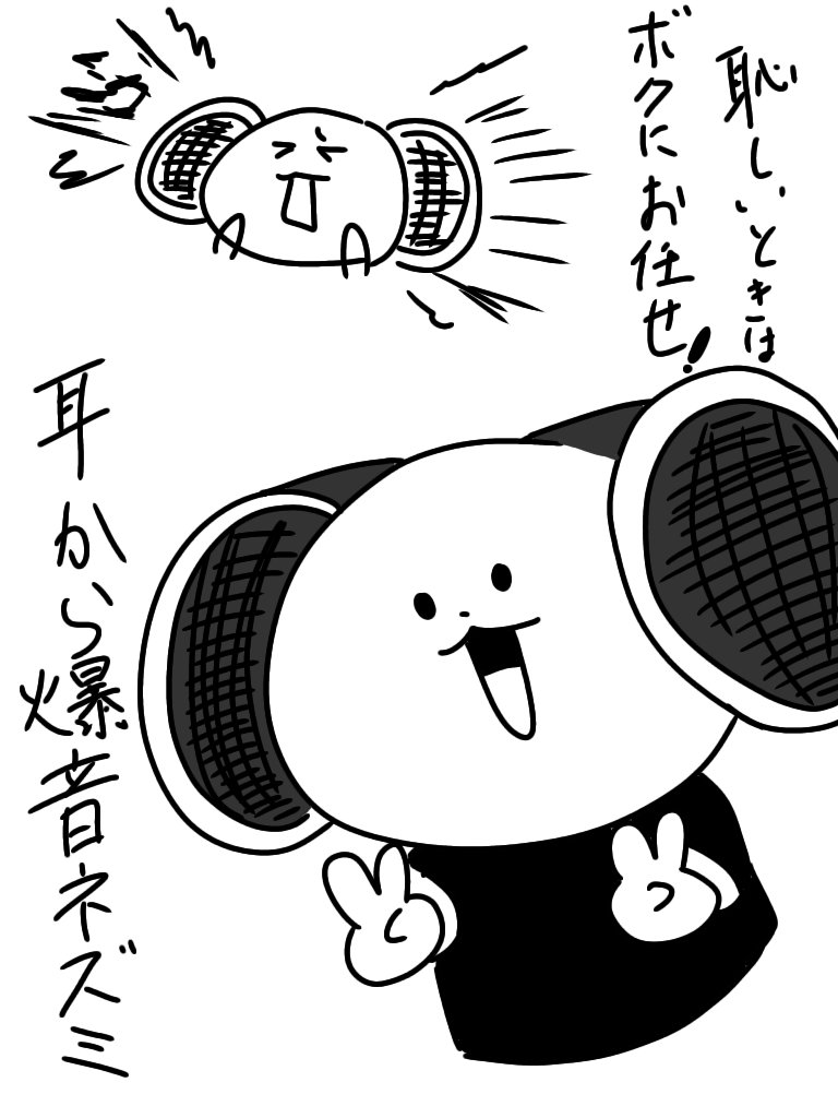 耳から爆音ネズミ のイラスト マンガ コスプレ モデル作品 2 件 Twoucan