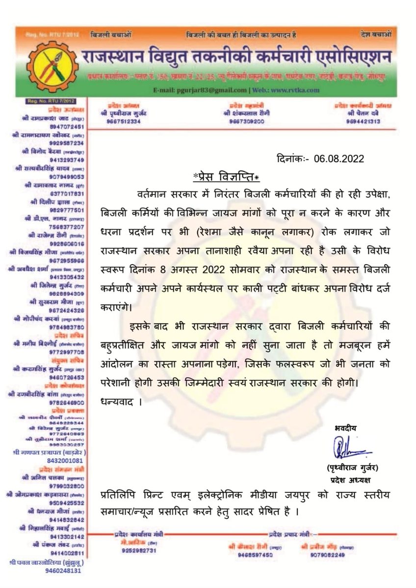 सभी साथियों से निवेदन हैं कि दिनांक 8 अगस्त 2022 सोमवार को अपने कार्यस्थल पर काली पट्टी बांधकर अपनी फोटो को अपने मांग पत्र के साथ माननीय मुख्यमंत्री व ऊर्जा मंत्री को टैग कर के ट्वीट करे और डिजिटल माध्यम से अपनी मांगों की आवाज सीधे मुखमंत्री तक पहुंचाने में अपना योगदान देवे।