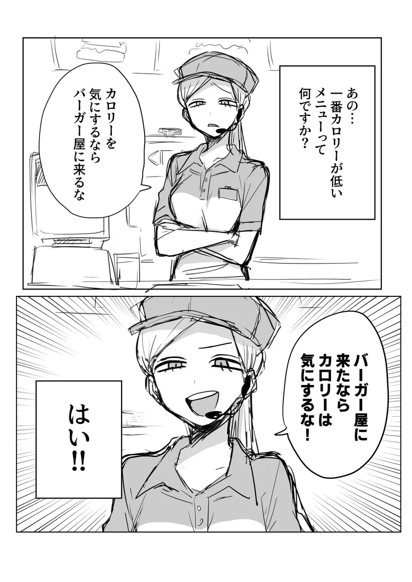 バーガー屋さんのお姉さんが最高だった！カロリーは気にするな！