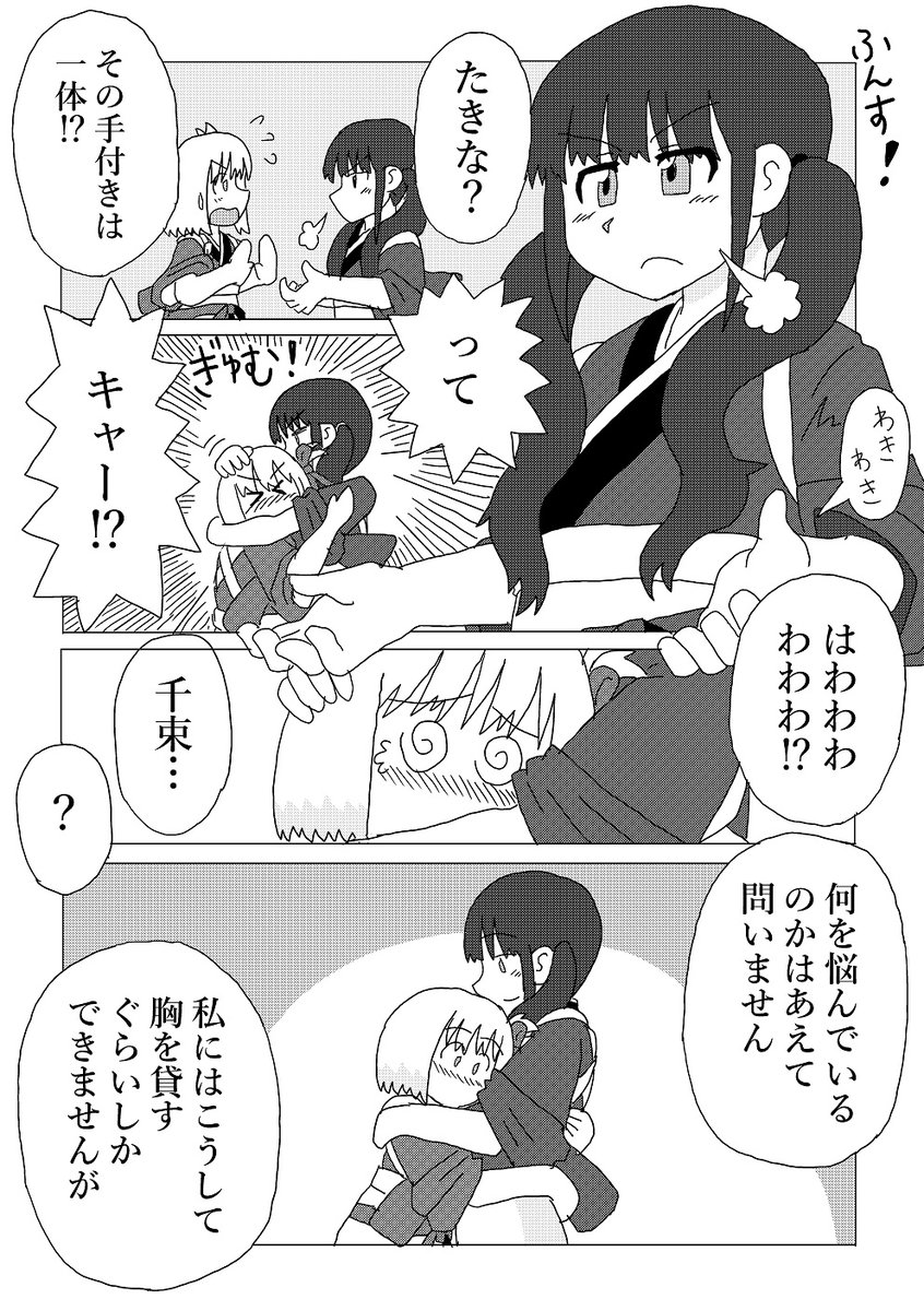 ちさたき妄想漫画
第5話終了後という感じで
#リコリス・リコイル 
#リコリコ
#ちさたき 
#錦木千束 
#井ノ上たきな 