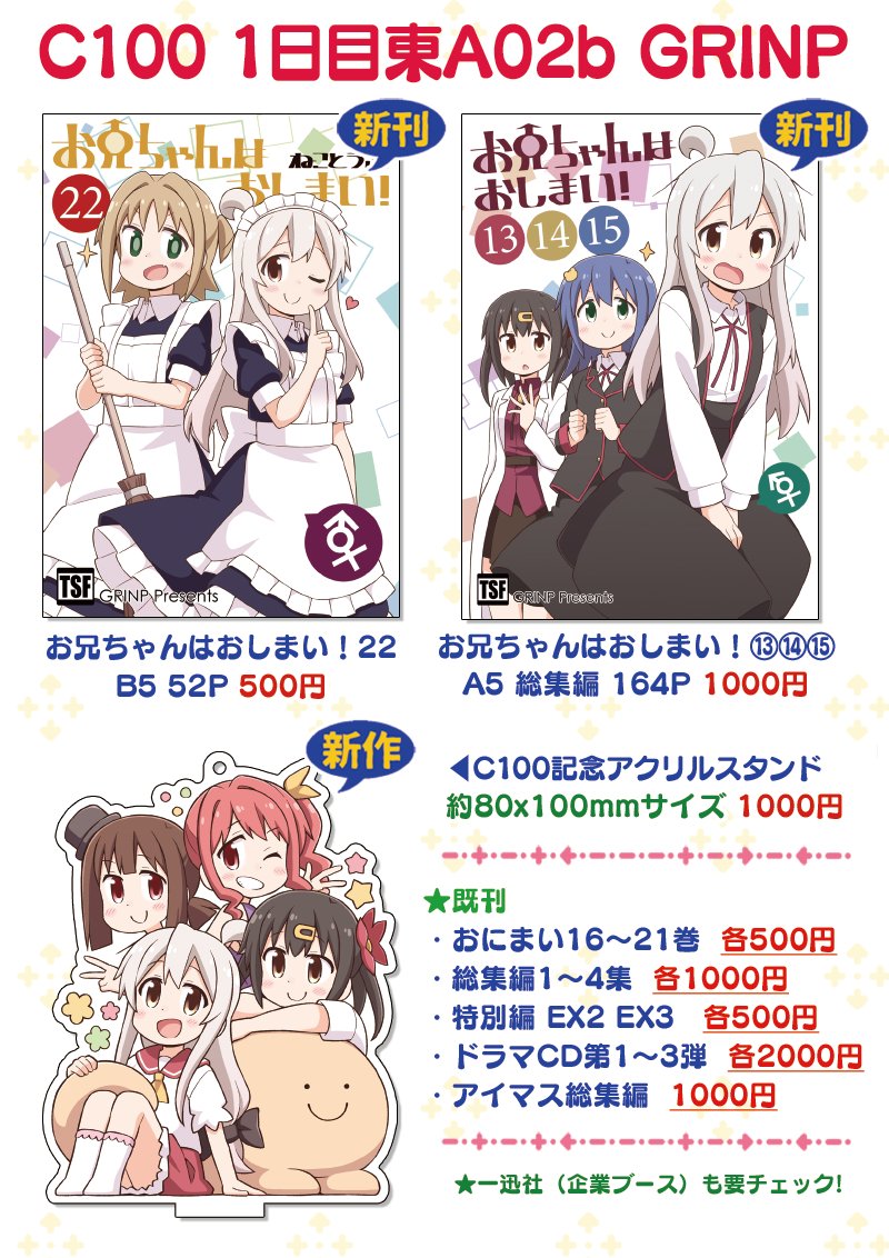 コミックマーケット100】ネコぱら アクリルフィギュア(4種) | www