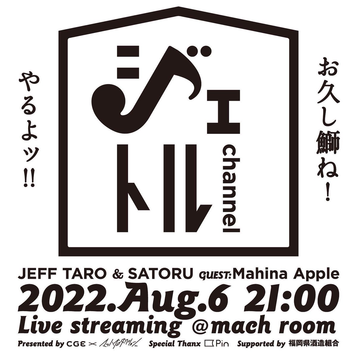 本日ですよー！