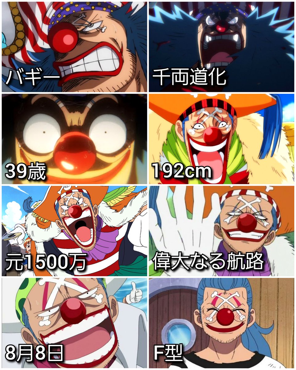 クマドリ ワンピースフィギュア愛好家 S Tweet 千両道化のバギー Onepiece Trendsmap