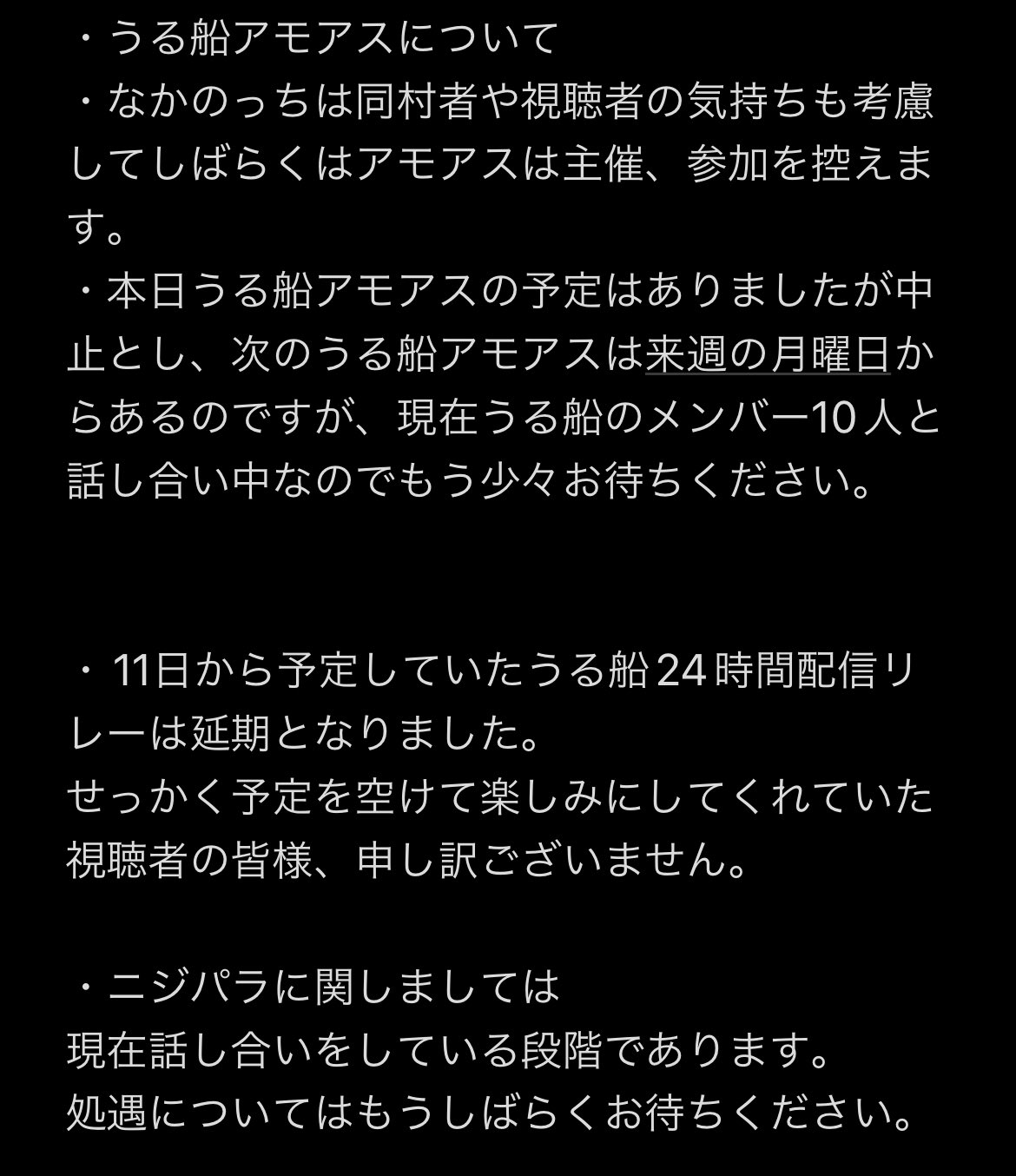 なかのっち Youtuber ゴースティング行為について 今後のうる船の活動に関して ニジパラの活動について 今後の個人の活動について説明させていただいております 長文ではありますがご確認宜しくお願いします 本当に申し訳ございませんでした
