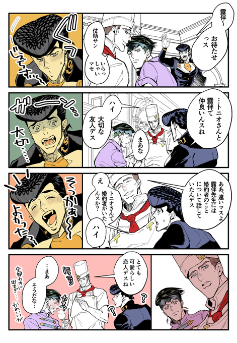 思ってる事顔に出ちゃう(仗露とトニオサン) 