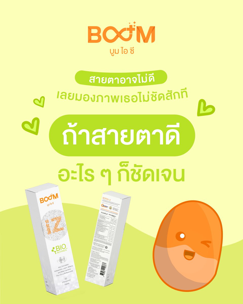 อร่อยพร้อมบำรุงสายตา 

1 หลอด 690.- (ปกติ1250.-)
2แถม1หลอด 2070.- ( ปกติ3750.-)
3แถม2หลอด 3000.- (ปกติ6250.-)

สนใจสั่งซื้อ คลิก lin.ee/AfEsZ4y

ข้อมูลเพิ่มเติม gmshop.theiconboomiz.com

#BoomiZ  #BoomiZxPP  #BoomiZxPPKitt #รับตัวแทนจำหน่าย #PPKritt