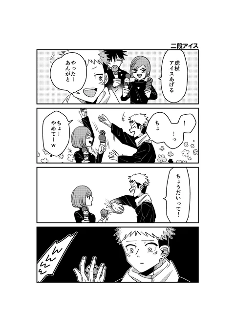 二段のアイスの上部。 