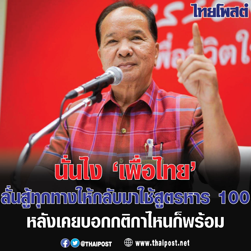 Thaipost tweet media