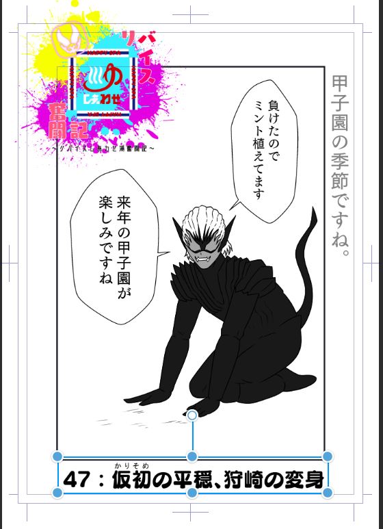 47話扉絵
関西でTTFC未加入勢はここでブラウザバック推奨的な 