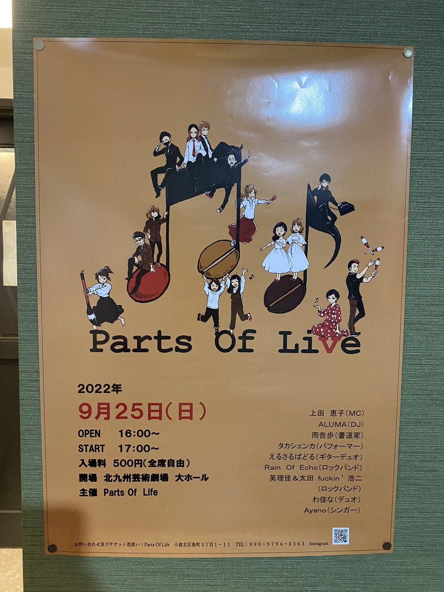 upotupotupotu's tweet photo. 🐱💭✨
#雨の岩戸 OPENです(ノ)`ω´(ヾ)✨
#PartsOfLife というコーヒー屋さん主催の音楽イベント #PartsOfLive のポスター貼ってます☕️𓈒 𓂂𓏸
北九州劇場大ホールでのイベントです!
私も書道パフォーマンスで出演します✨
#雨の岩戸 でチケットも買えますのでぜひご購入ください🎫✨✨ https://t.co/Bnk6uCG175