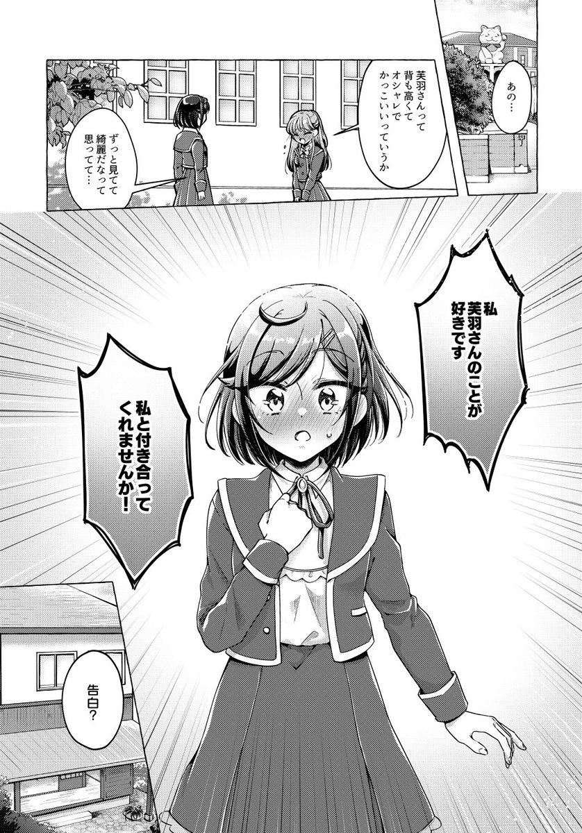 「ゆい、わたし告白されちゃた」

ゆいここR-18
C100新刊サンプルです 