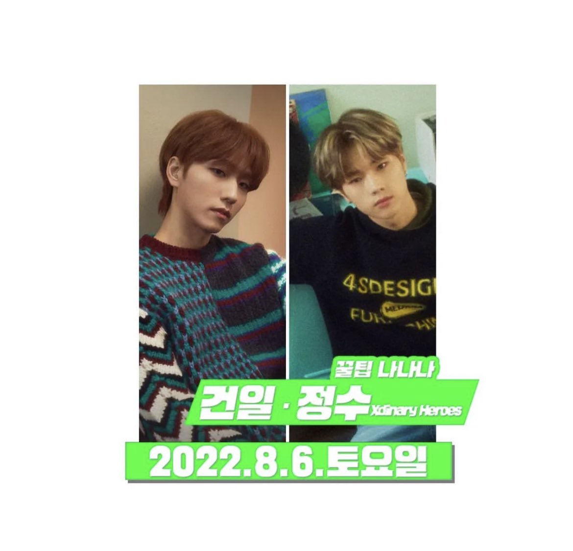 mbcbf_ever's tweet photo. 달디와 6주 동안 함께할
엑스디너리 히어로즈💚 @XH_official 
친친 막냉이들의 대활약 기대해주세요☺️
조금 이따 8시에 만나요!

👾 https://t.co/3JiKOZ256e

#GOT7영재의친한친구 #친한친구 #친친 #달친친 #갓세븐 #영재 #엑스디너리히어로즈 #엑디즈 #XdinaryHeroes https://t.co/QDqKlS3fNj