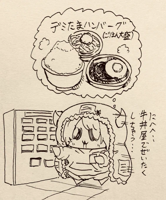 牛丼屋でハンバーグ食うの好き 
