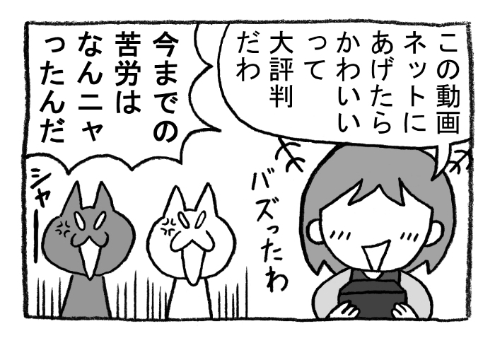 ねこまんがかいてみた250「バズリ動画」
#ねこ #ネコ #猫 #白猫 #黒猫 #猫漫画 #4コマ #4コマ漫画 #四コマ #四コマ漫画 #マンガ #漫画 #youtube #動画 #寝る #寝る猫 #かわいい #バズる 