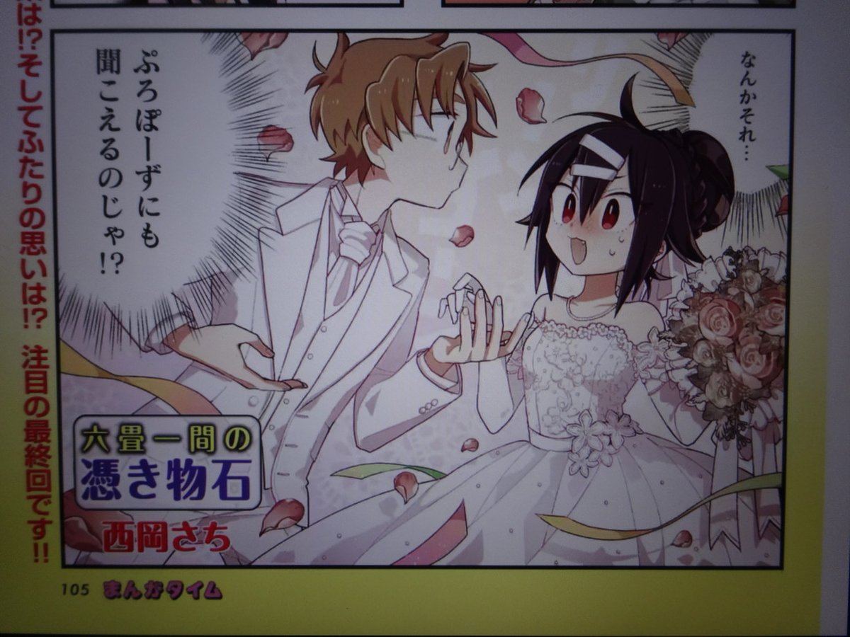 ４コマ雑誌感想 12ページ目 Togetter