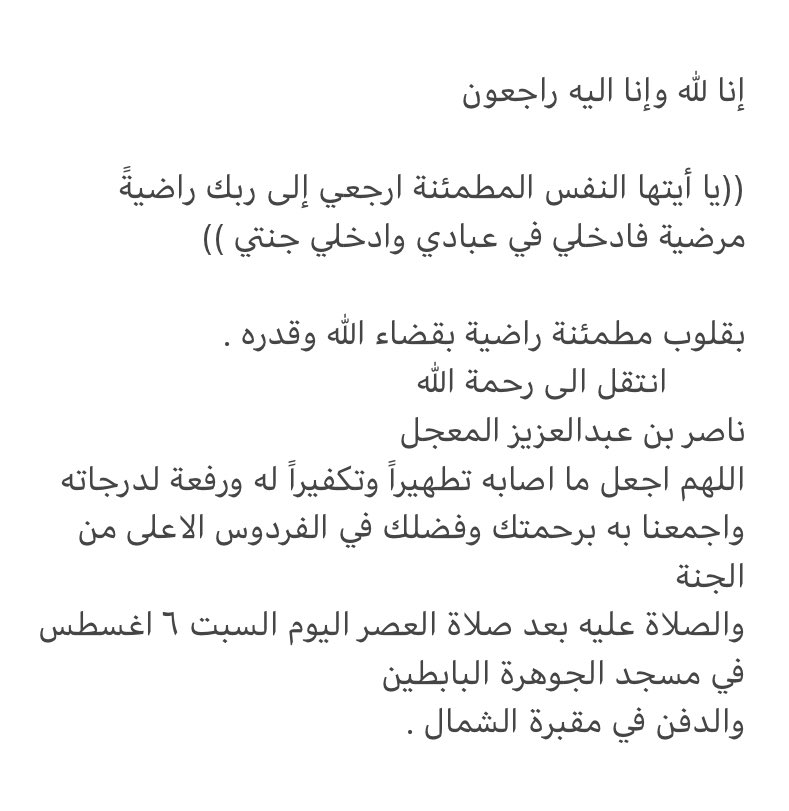 sobaie's tweet photo. @raghabah @Alaranat #ناصر_بن_عبدالعزيز_المعجل https://t.co/e7OzsX0Xmt