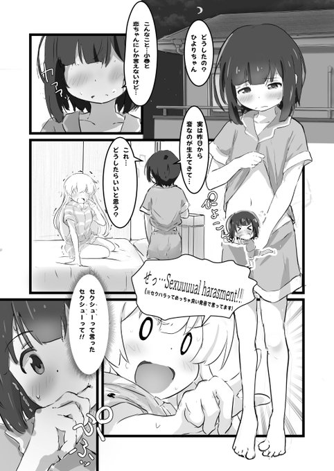 ひよりちゃんに何かが生えてきた 