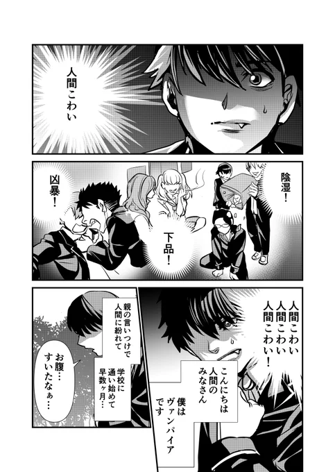 人間がこわい吸血鬼と、ヤンキーの女の子の話 1/3 