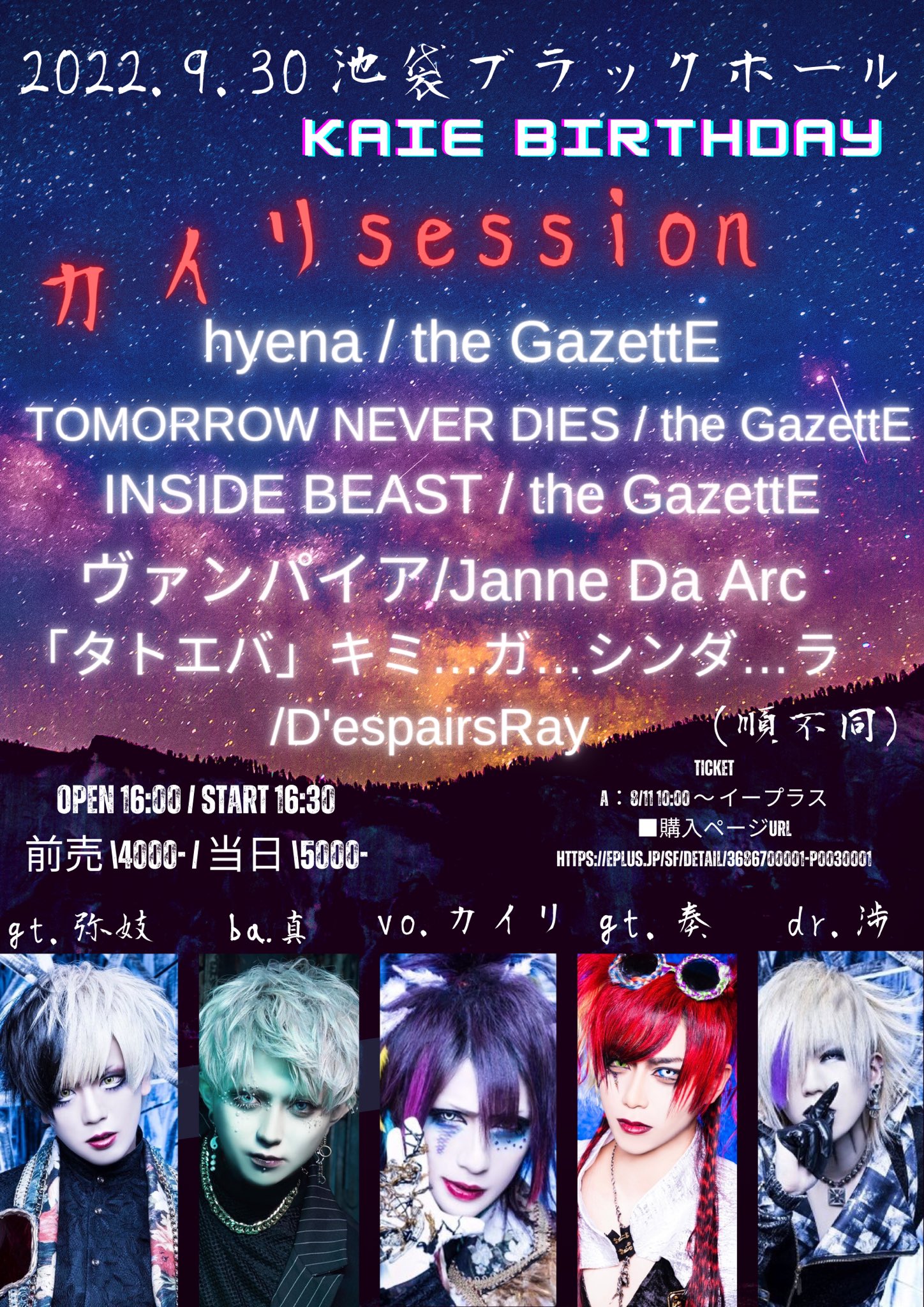 Vocal カイリ 22 9 30 池袋ブラックホール Kaie Birthday カイリセッション 予習しなくてもカラダが動く選曲 久しぶりのライブ楽しみましょう きっとあなた方に刺さる Ticket A 8 11 10 00 イープラス 購入ページurl T Co 9yzn0d61pn