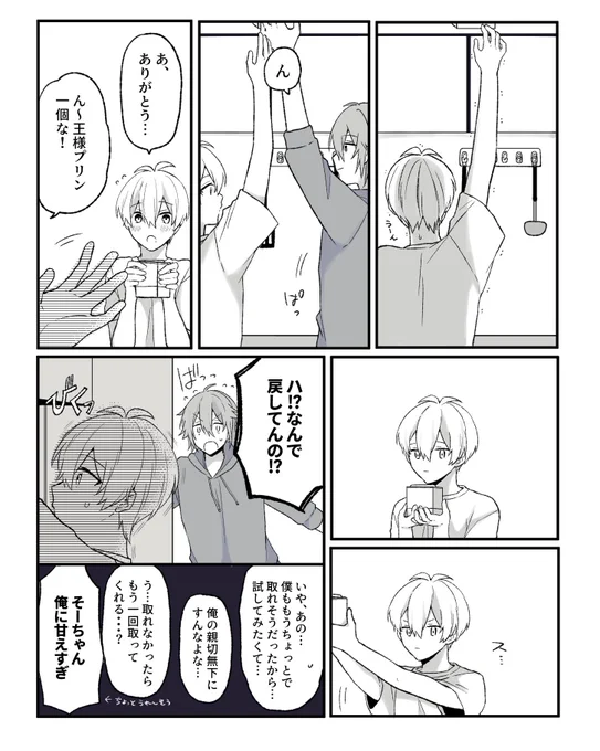 メッゾの体格差と漢気 