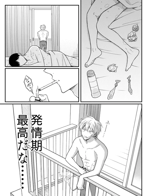 発情期最高
#創作BL 