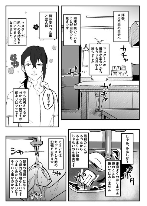 マキマス ハメ撮り視聴編。相思相愛になる前の話です 