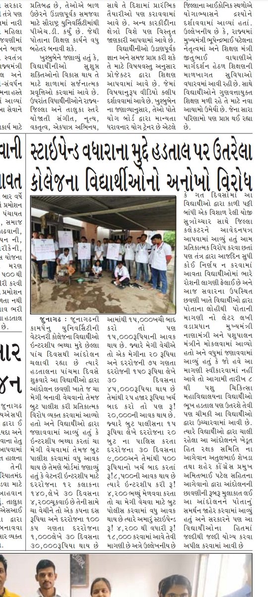#Increase_Guj_Vet_Stipend 
#guj_veterinary_students_on_strike 
#guj_vet_union 
<a href="/CMOGuj/">CMO Gujarat</a> <a href="/RaghavjiPatel/">Raghavji Patel</a> <a href="/KanuDesai180/">Kanu Desai</a> <a href="/CRPaatil/">C R Paatil</a> <a href="/Bhupendrapbjp/">Bhupendra Patel</a> <a href="/ndtv/">NDTV</a> <a href="/sandeshnews/">Sandesh</a> <a href="/tv9gujarati/">Tv9 Gujarati</a> <a href="/VtvGujarati/">VTV Gujarati News and Beyond</a>