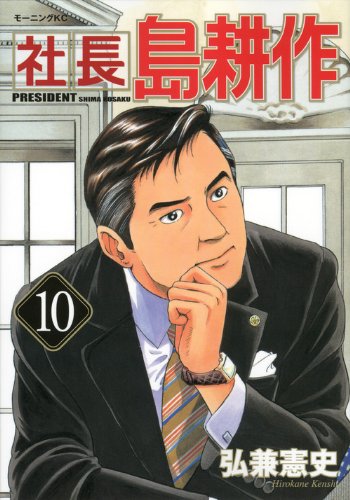 社長島耕作 Twitter Search Twitter 社長島耕作 Twitter Search Twitter