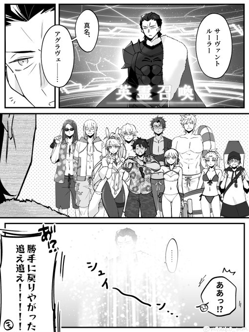 アッくんが実装されるまでに円卓の水着霊衣来て欲しい #FGO 
